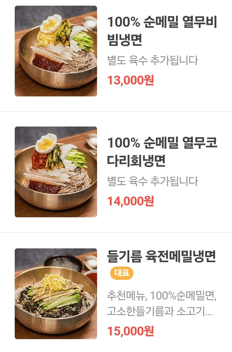 냉면장인임사부평택비전점 이미지