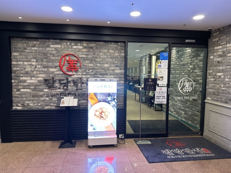 팔당반점동여의도 이미지