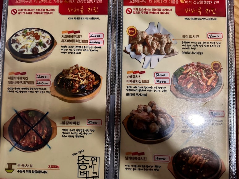 송원바베큐치킨 이미지