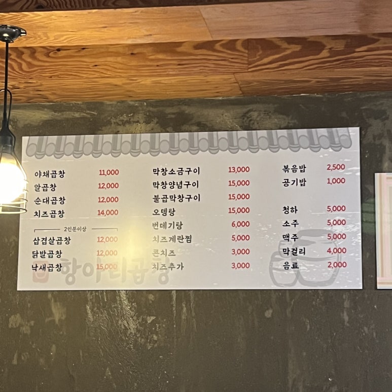 항아리곱창 이미지