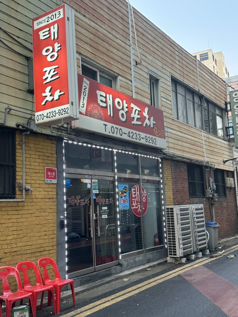 태양포차 이미지