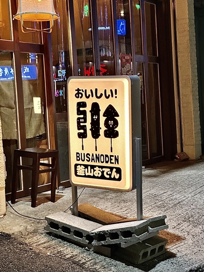 전포오뎅 이미지