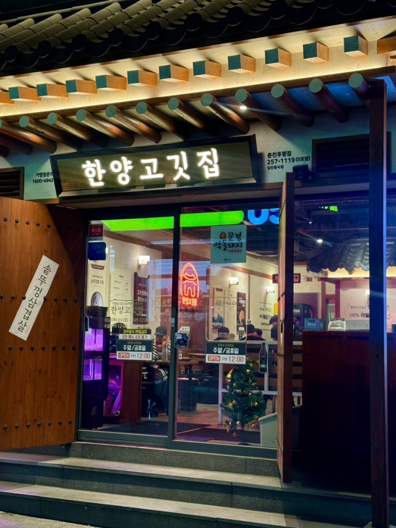 한양고깃집춘천 이미지