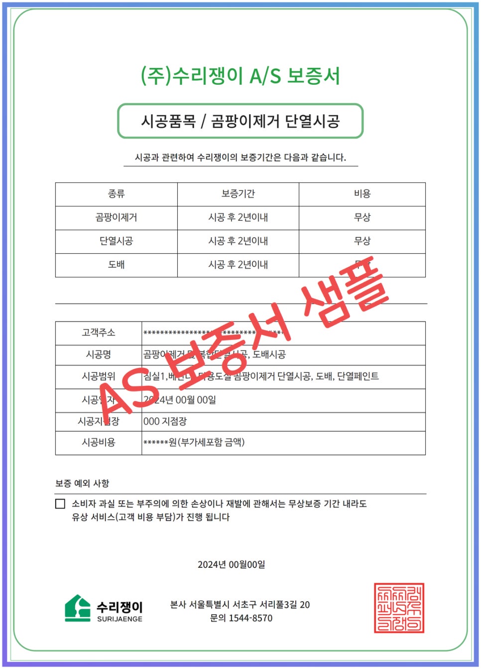 곰팡이제거업체벽지베란다결로단열벽지시공 이미지