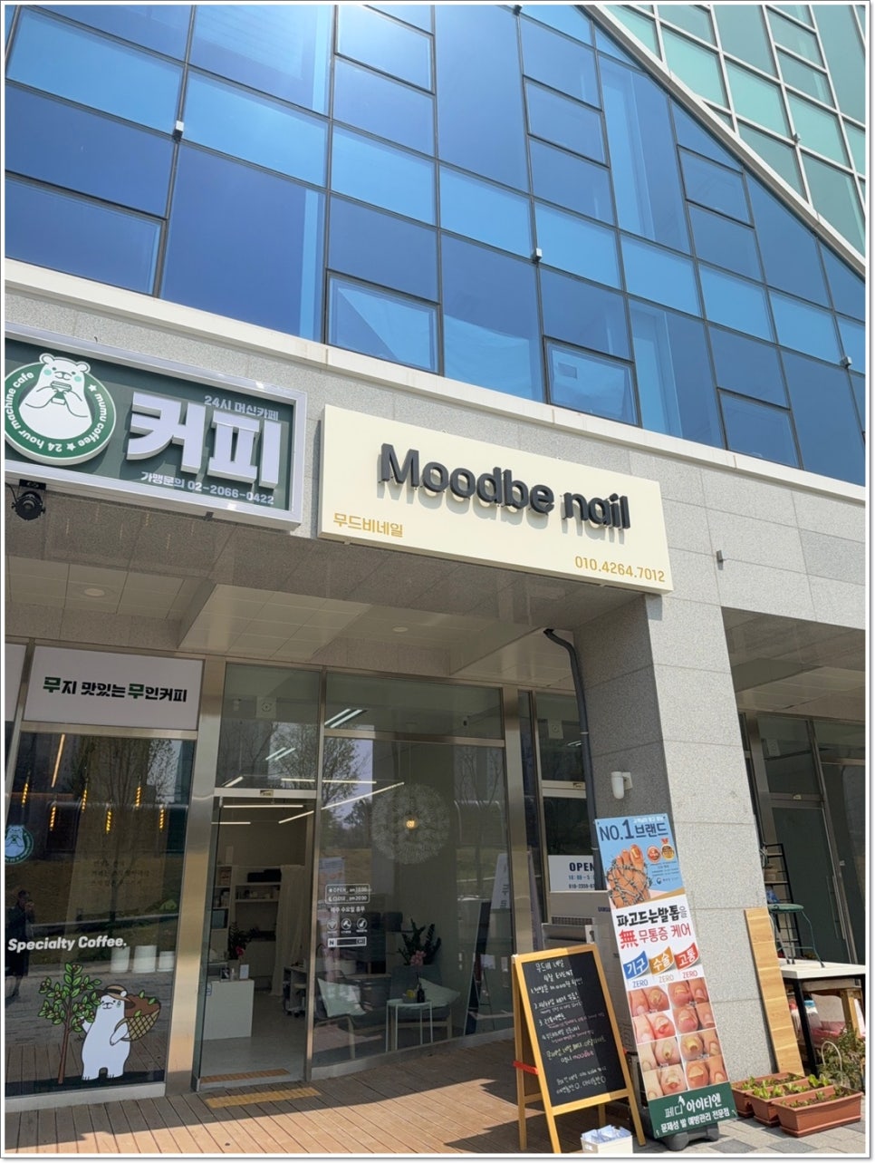 무드비네일닥터아이티엔내성발톱무좀발각질 이미지