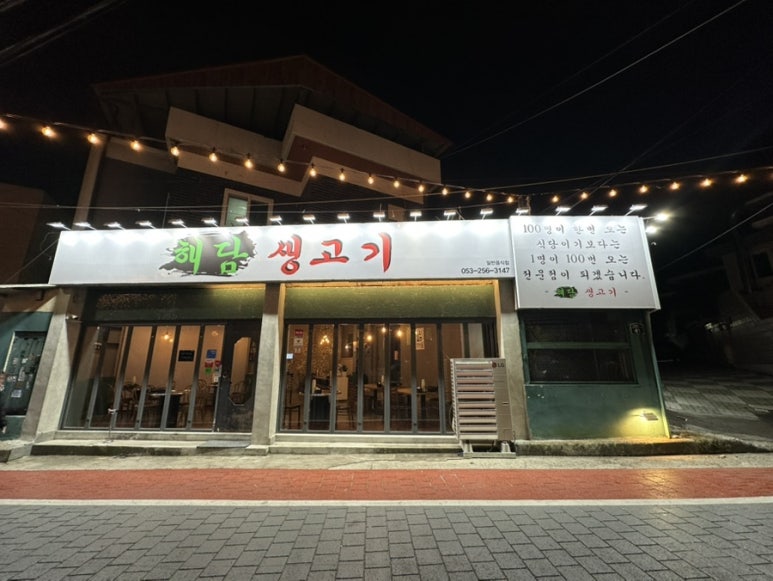 해담생고기 이미지