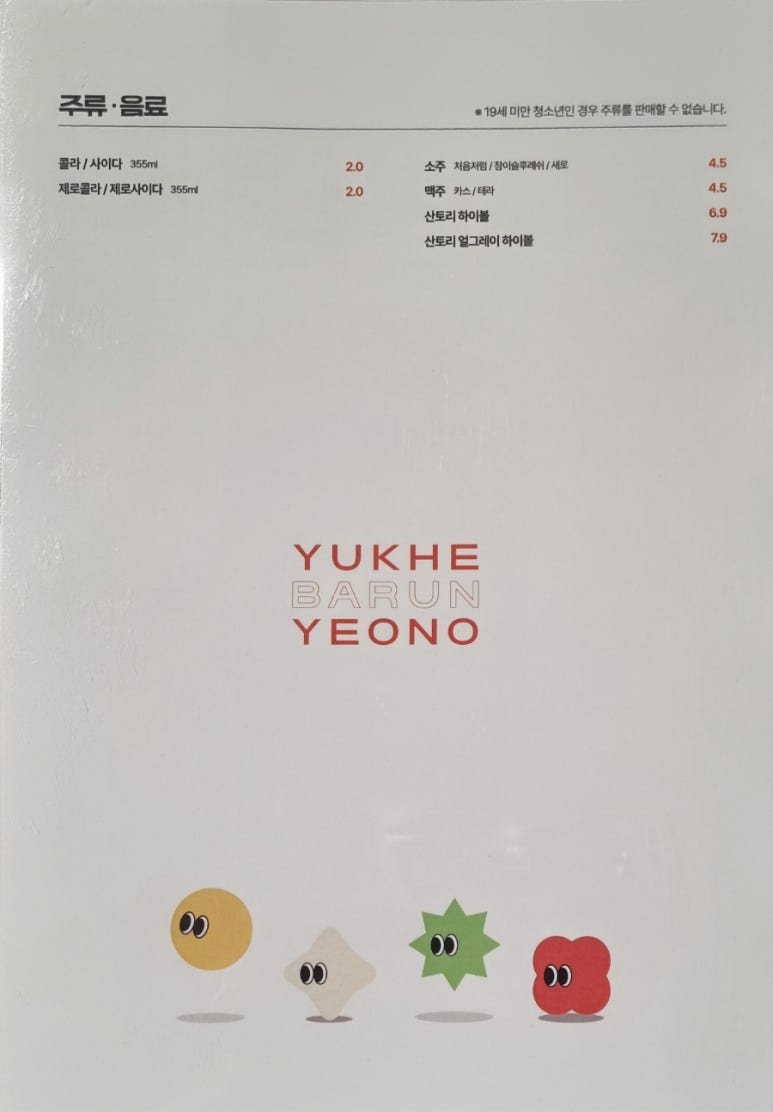 육회바른연어수원성대점 이미지