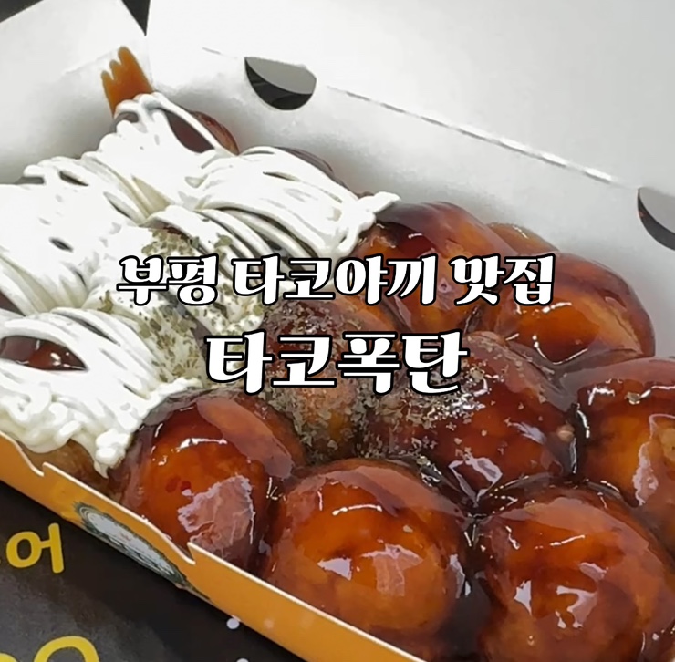 타코폭탄 이미지