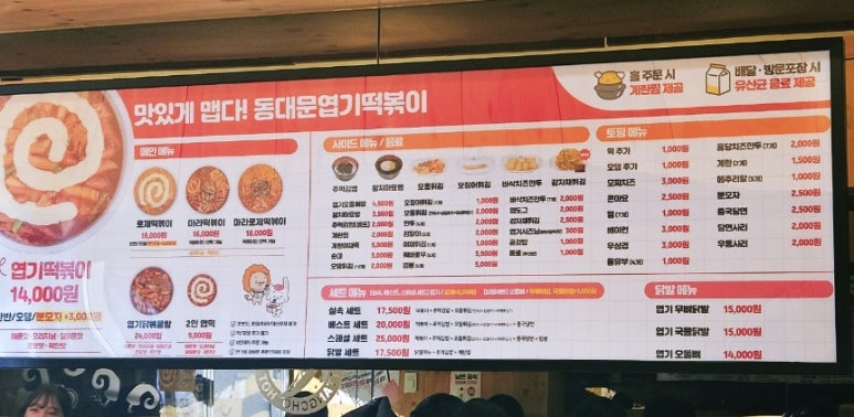 엽기떡볶이노원점 이미지