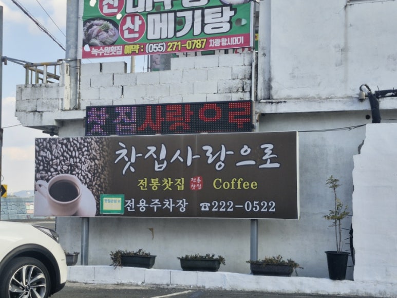찻집사랑으로 이미지