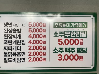 엉터리무한대패 공릉점 이미지