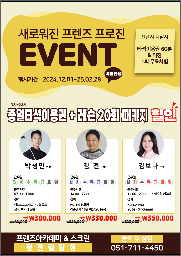 프랜즈아카데미 이미지