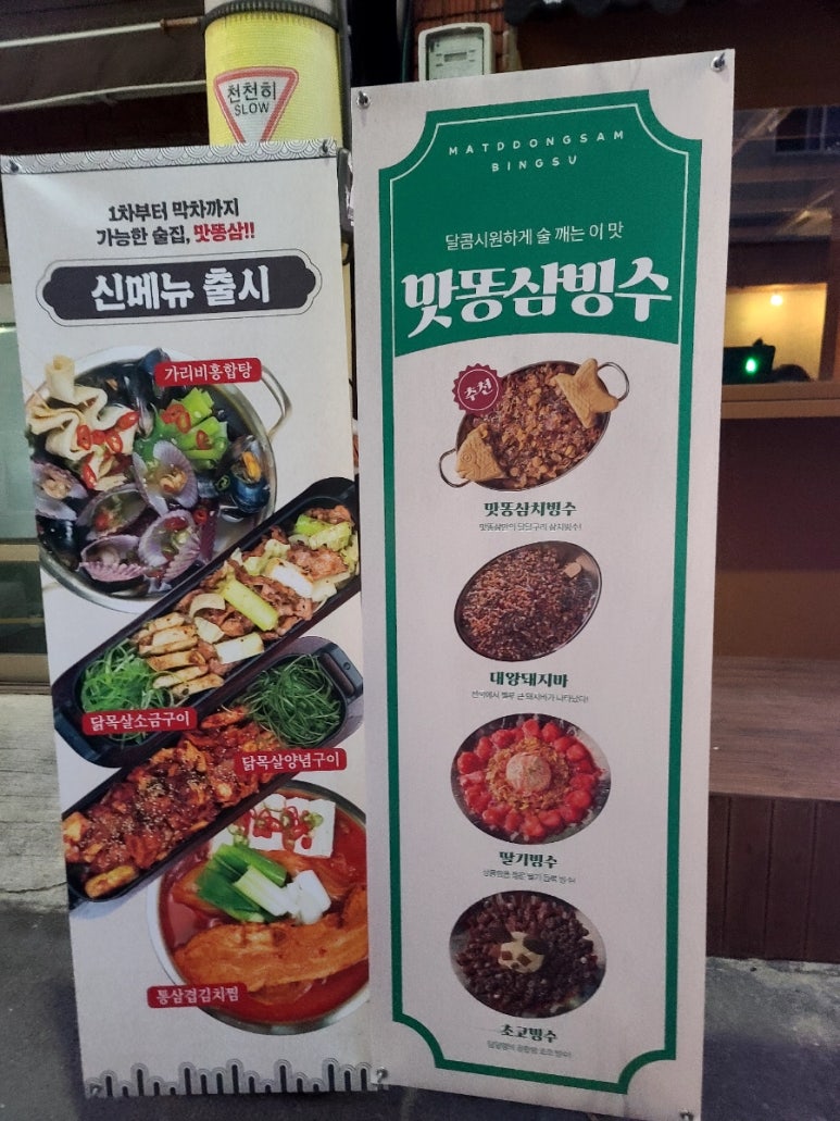 맛똥삼 부산전포점 이미지
