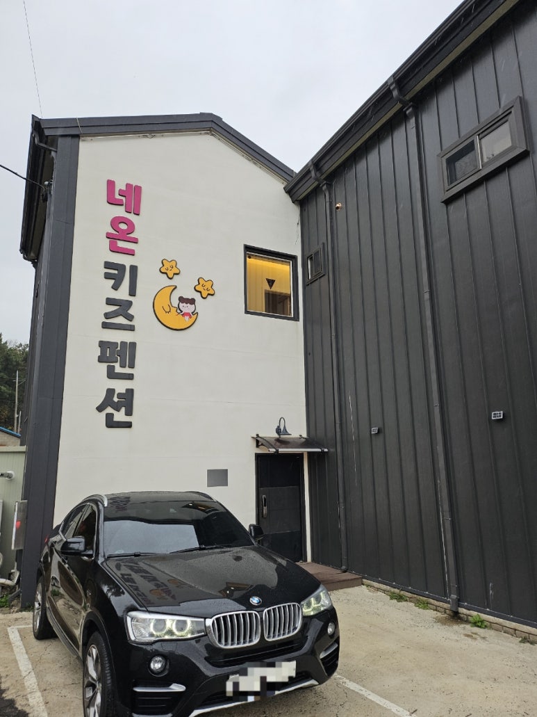 네온키즈펜션 이미지