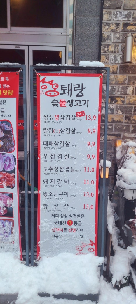 퇘랑숯돌생고기 이미지