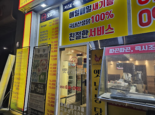 옛날통닭새 이미지