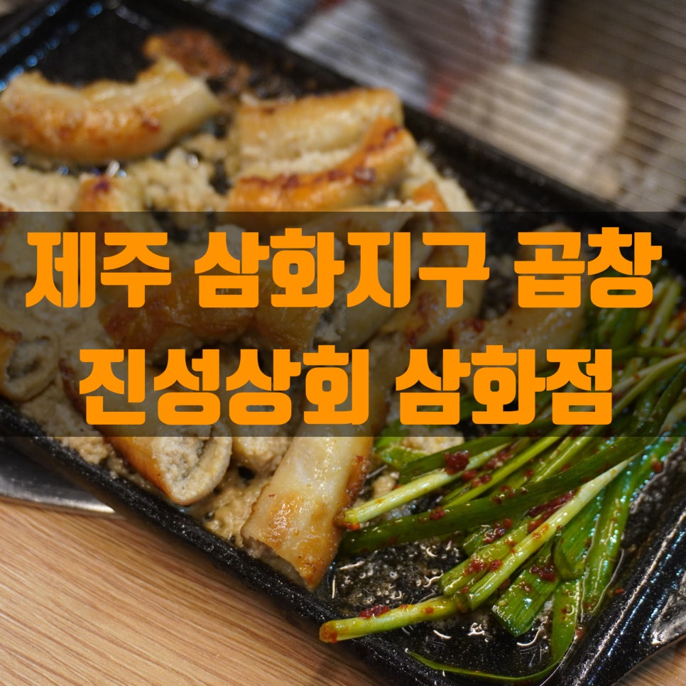 진성상회 이미지