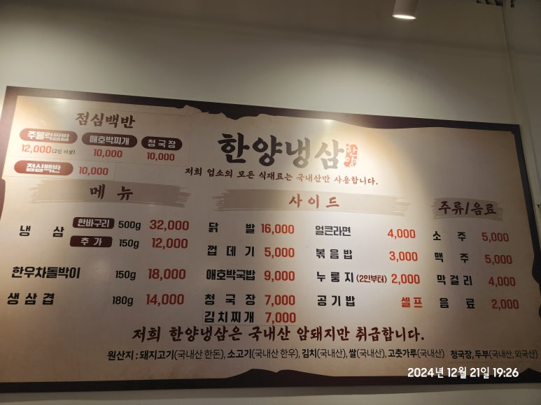 한양냉삼집 이미지