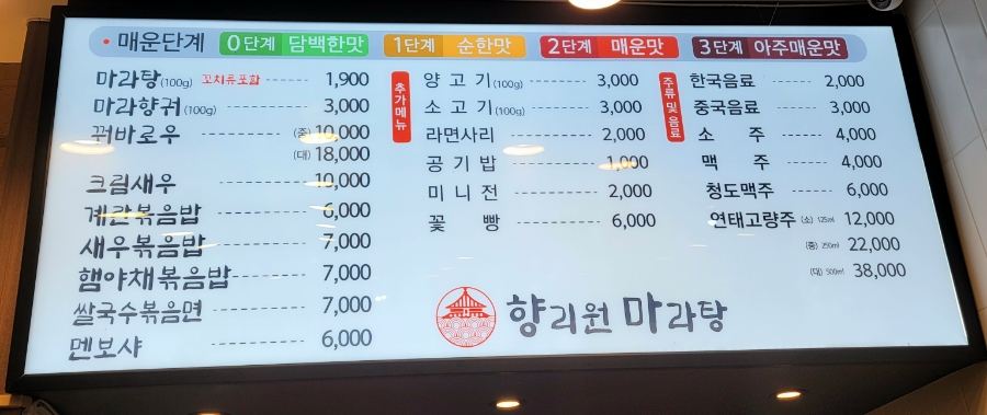 향리원마라탕김해 이미지