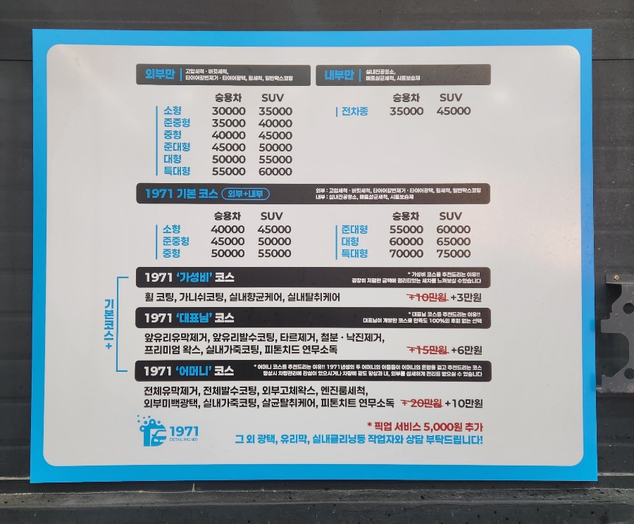 1971디테일링세차 이미지