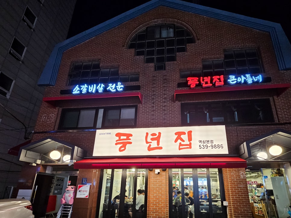 풍년집 큰 아들네 이미지