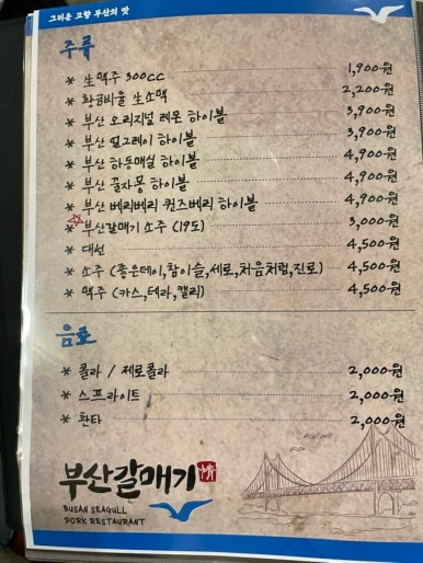 부산갈매기조례점 이미지