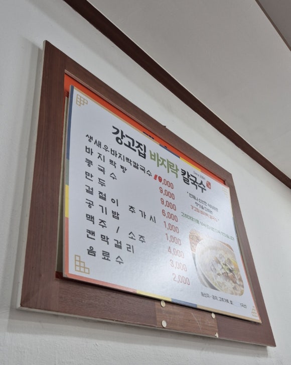 강고집참바지락칼국수 이미지