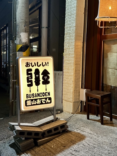 전포오뎅 이미지