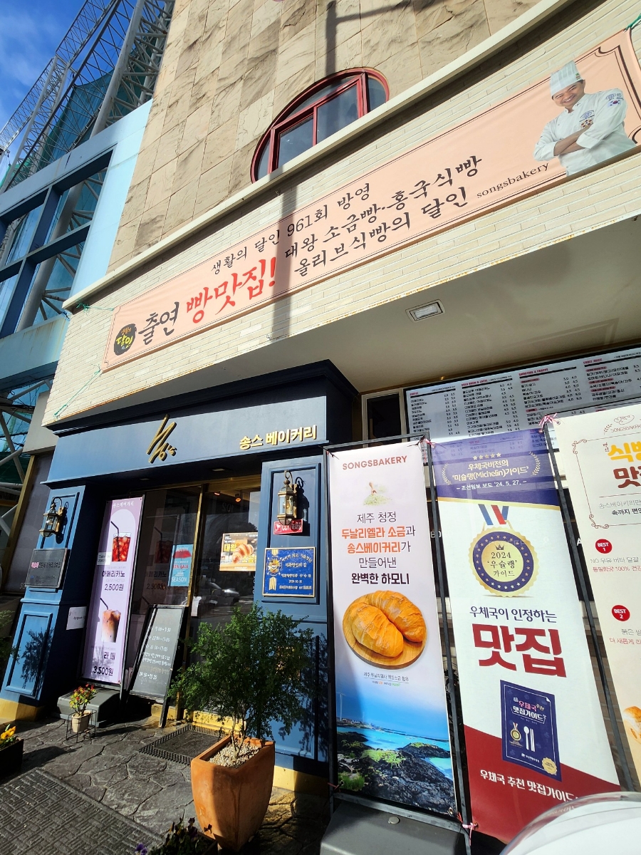 송스베이커리 이미지