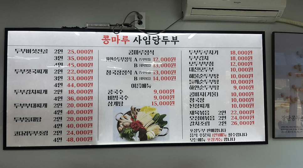 콩마루 사임당두부 이미지