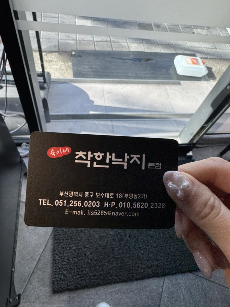 숙이네착한낙지 이미지