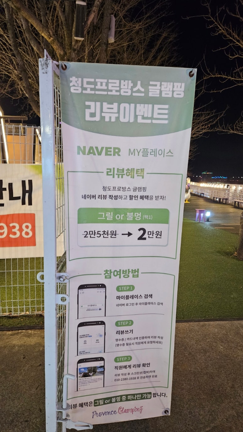 (주)청도 프로방스 글램핑 이미지