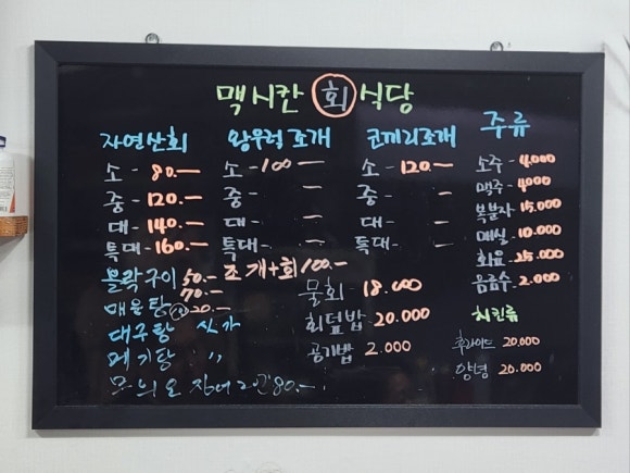 멕시칸치킨식당 이미지