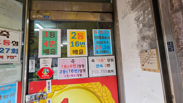 천하제일복권명당 이미지