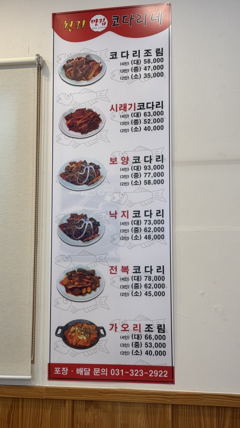 천리맛집코다리네 이미지
