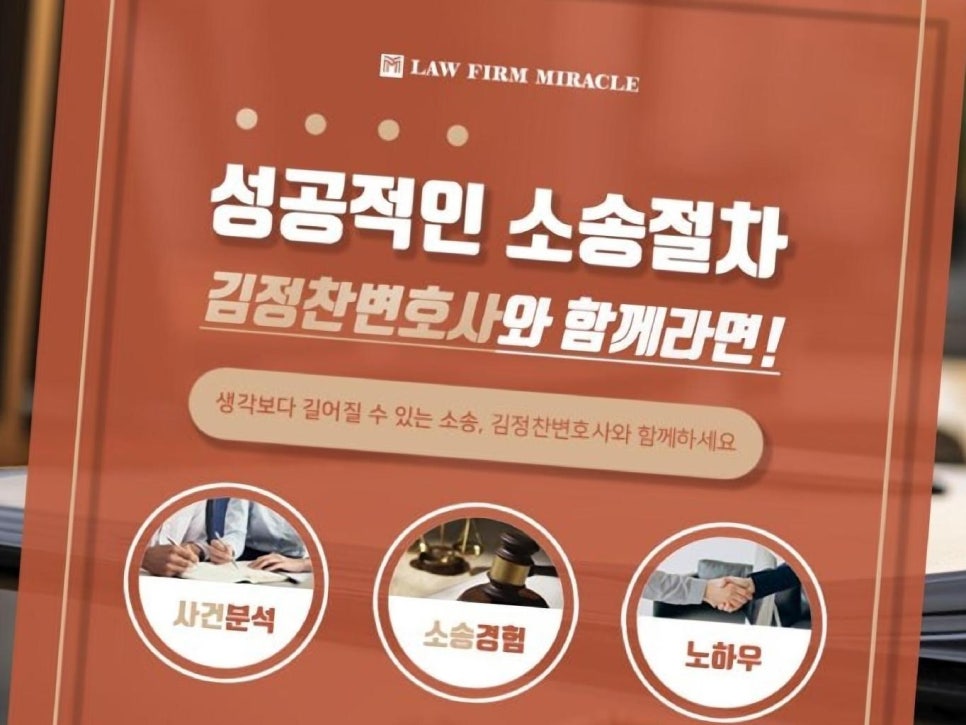 법률사무소미라클 이미지