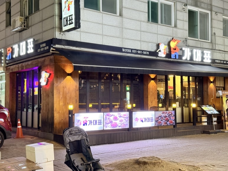 닭가대표숯불구이치킨일산대표 이미지