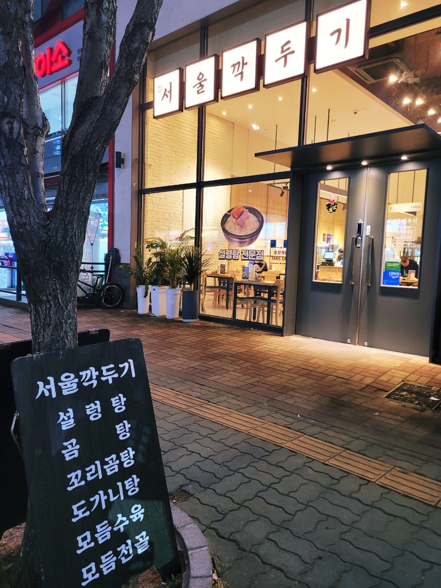 (주)서울깍두기 이미지