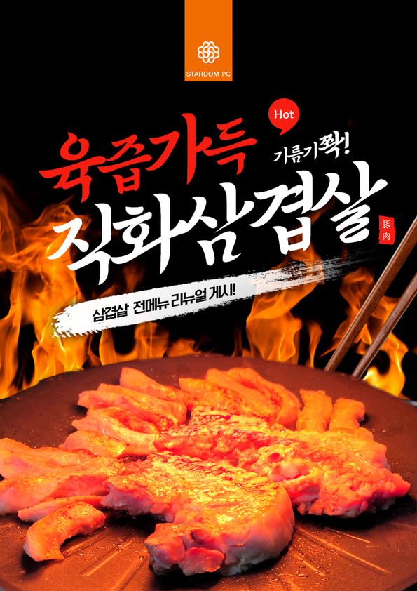 스타덤PC 이미지