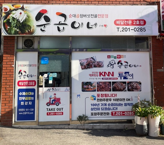 부산곱창 이미지