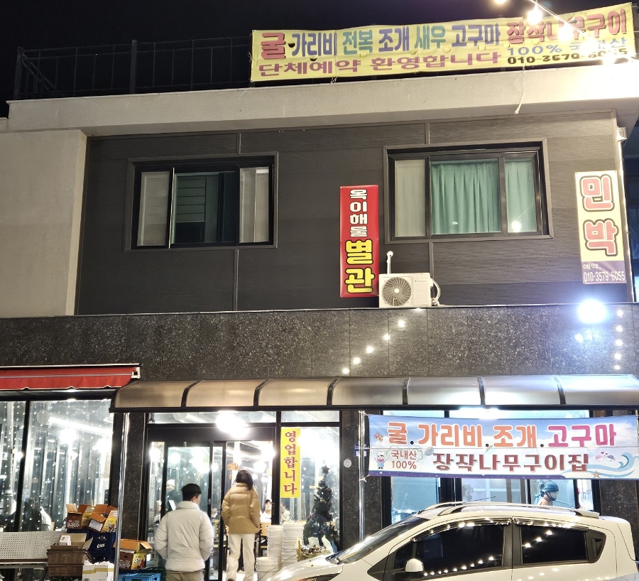 옥이해물찜 이미지