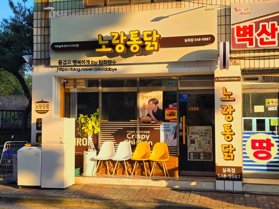 노랑통닭아산실옥점 이미지