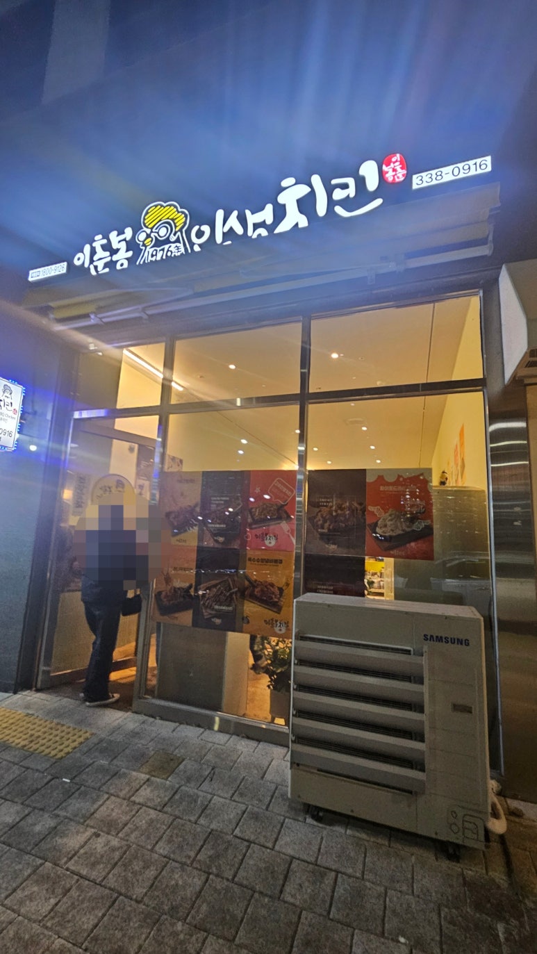 이춘봉 인생치킨(영천점) 이미지