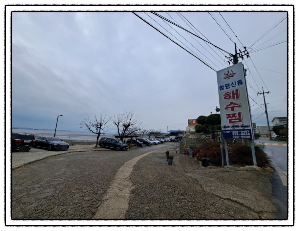함평신흥해수찜 이미지