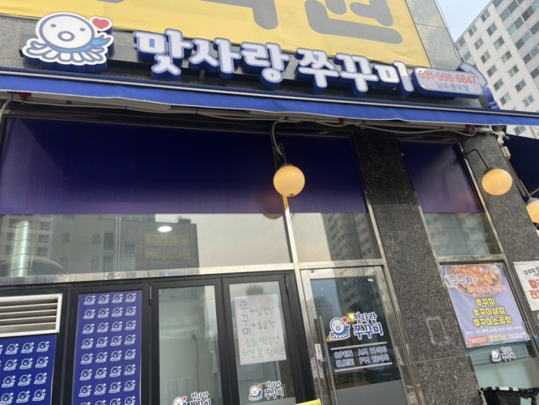 맛사랑쭈꾸미 이미지