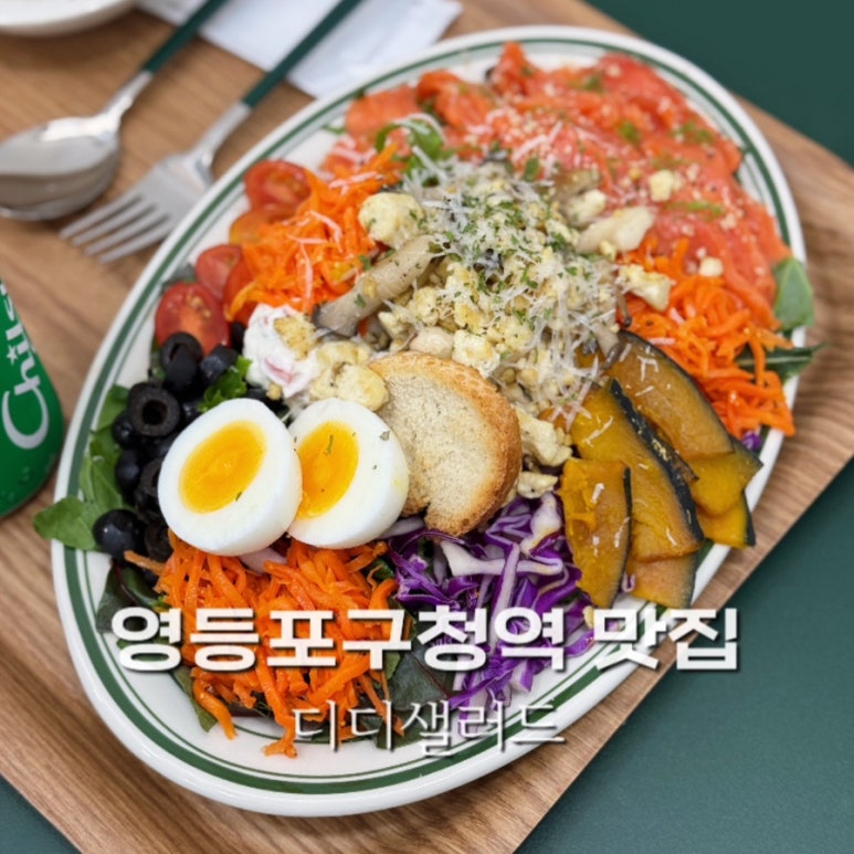 디디샐러드 이미지