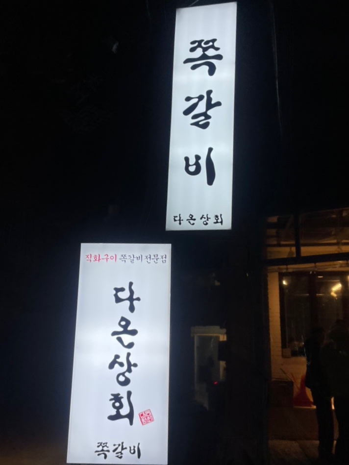 다온상회 이미지
