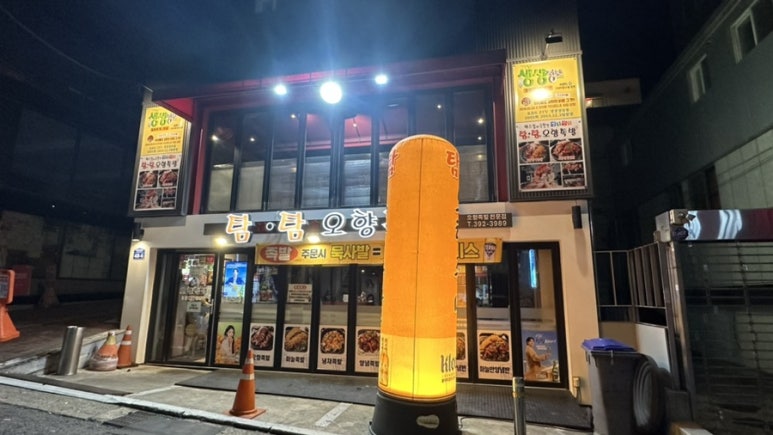 탐탐오향족발2 이미지