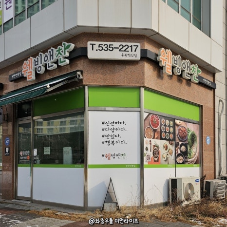 웰빙앤찬 이미지
