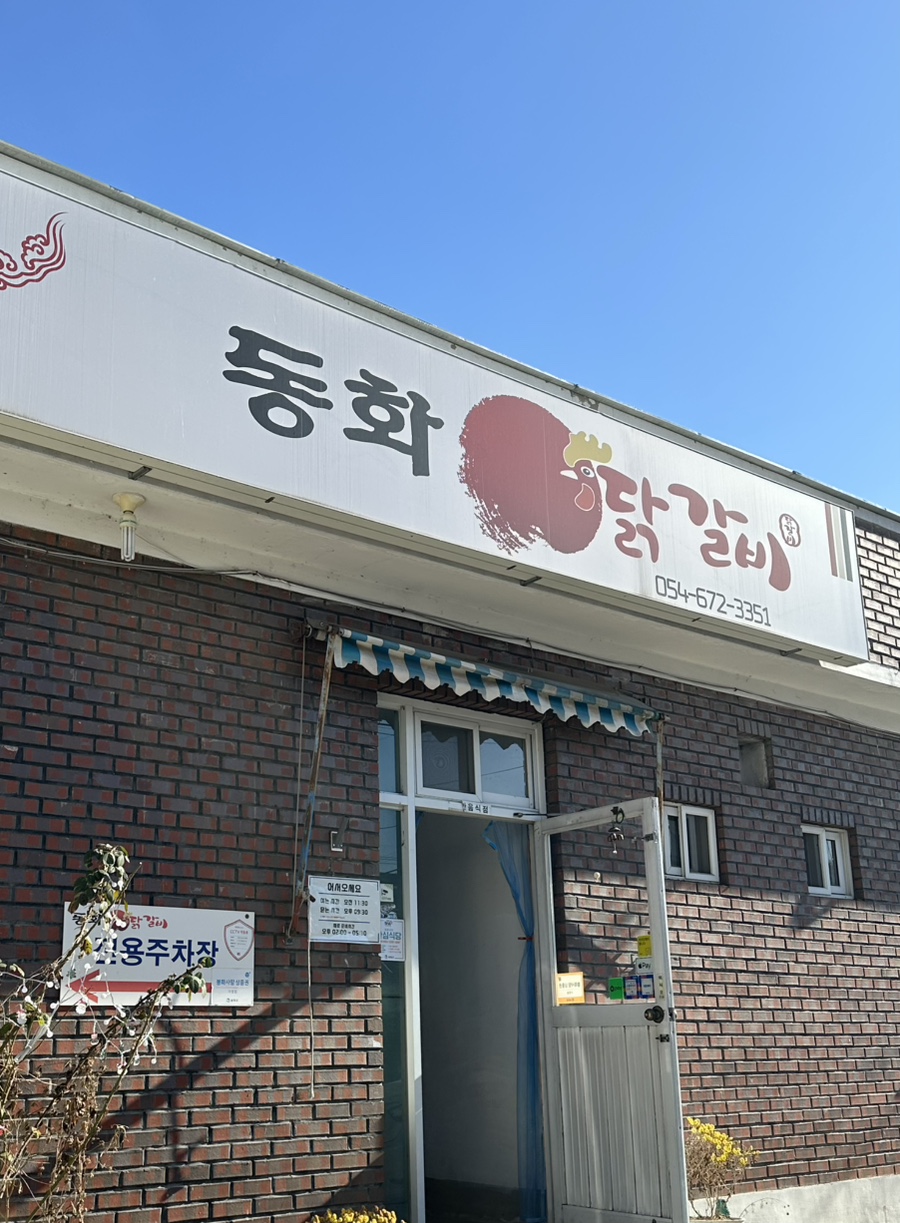 봉화분식 이미지